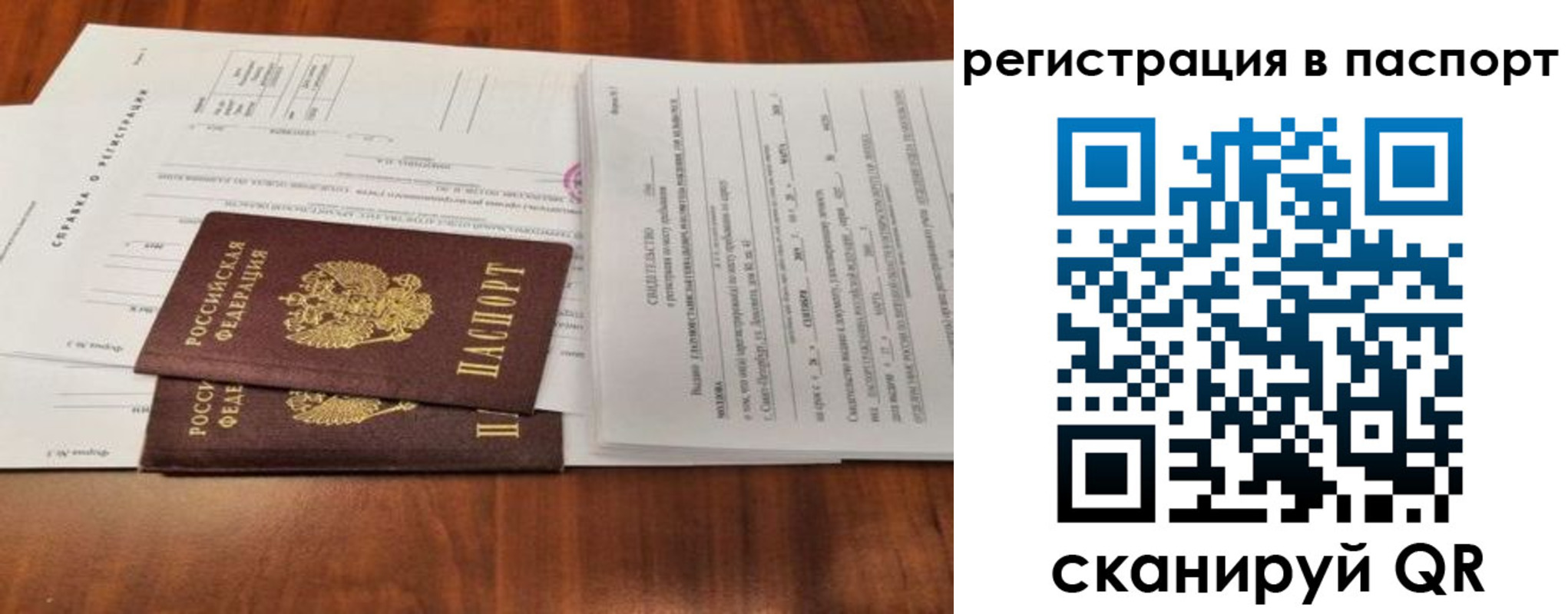 прописка законно в Нерюнгри