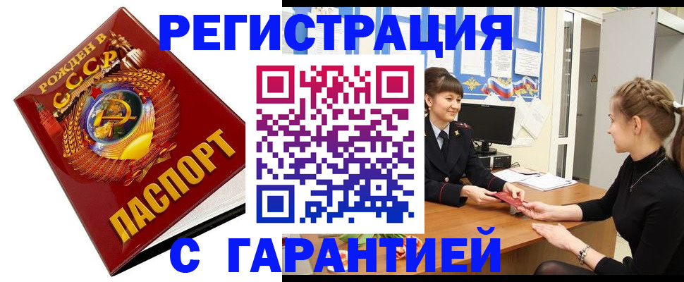 прописка штамп в Нерюнгри