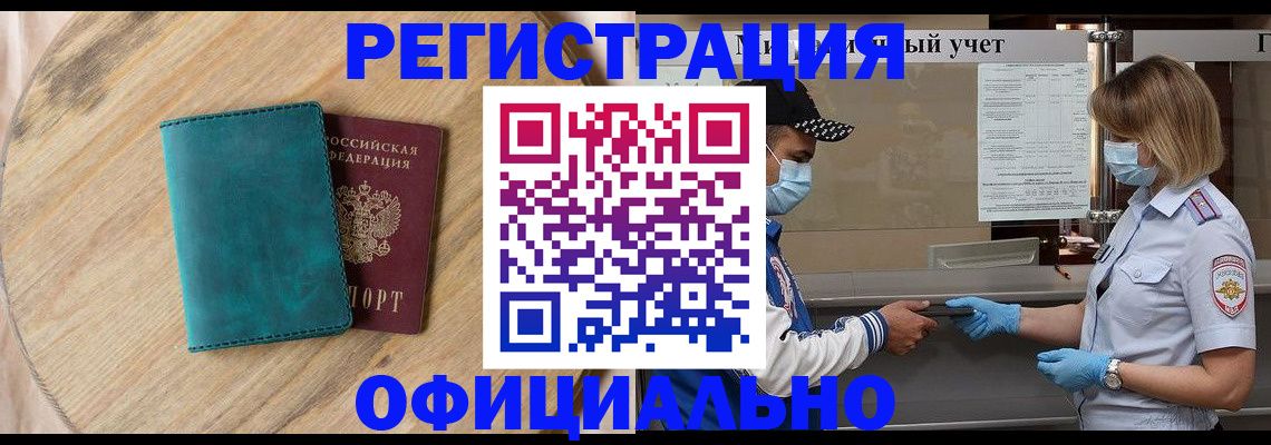 прописка гарантия в Нерюнгри