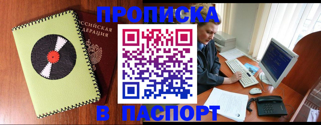 временная регистрация для всех в Нерюнгри