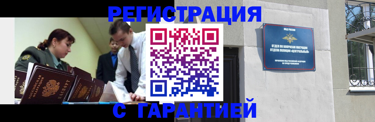 прописка для работы в Нерюнгри
